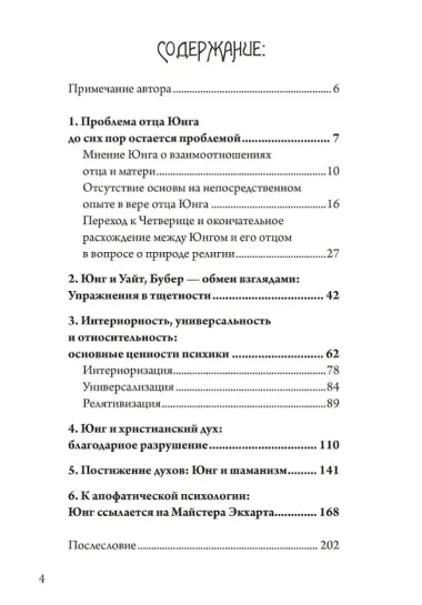 Стратегия борьбы с утратой веры