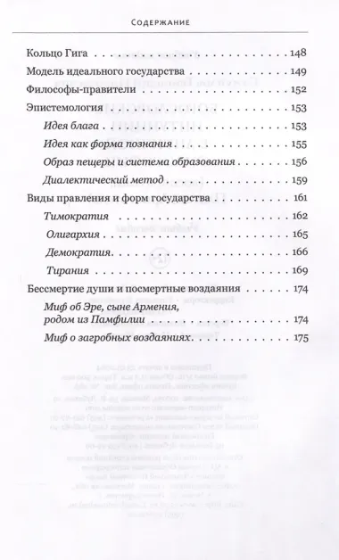 Богословские интуиции в античной философии (досократики, Платон, Аристотель). Учебное пособие