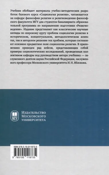 Теория и история социологии религии