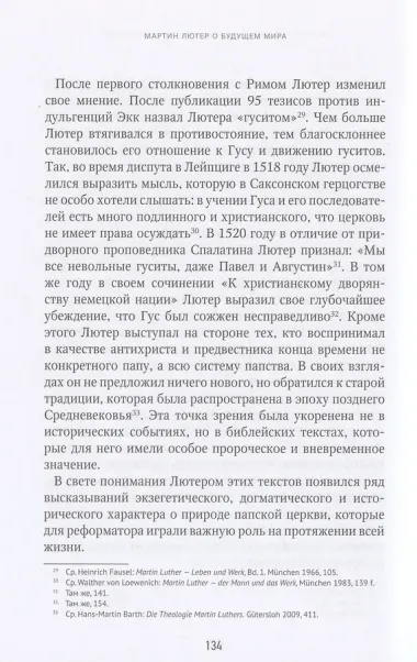 Мартин Лютер о будущем мира