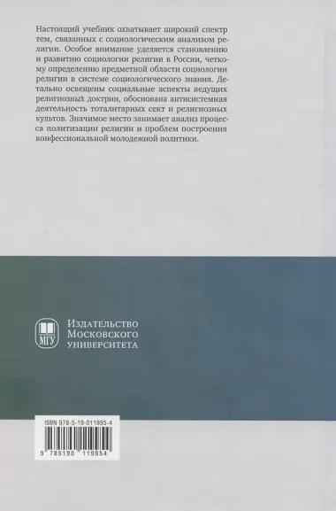 Социология религии: учебник