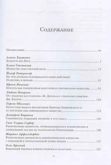 Религиозные ценности в постсекулярном обществе