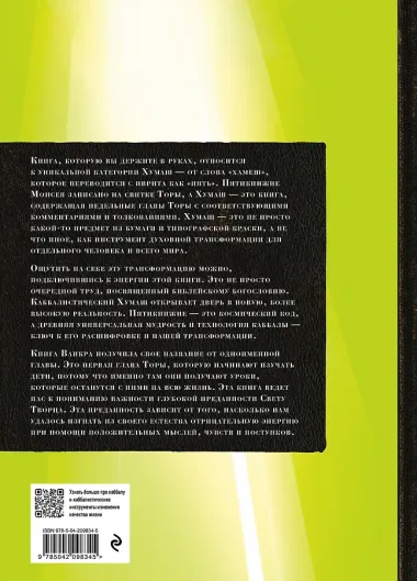 Каббалистическая Библия. Ваикра. Левит. Том 3