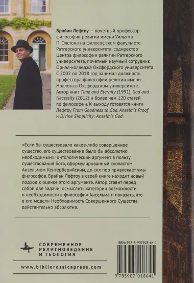 Аргумент Ансельма: Божественная необходимость