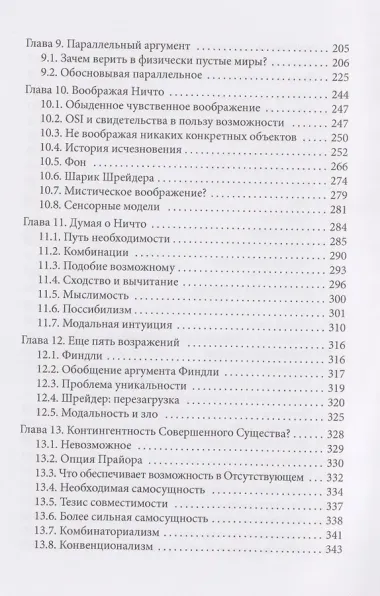 Аргумент Ансельма: Божественная необходимость
