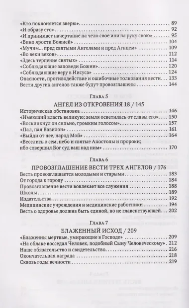 Трехангельская весть