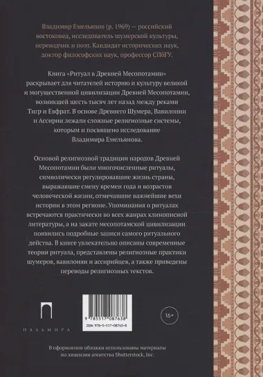 Ритуал в Древней Месопотамии