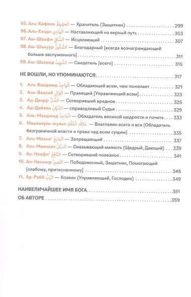 99 имен Бога