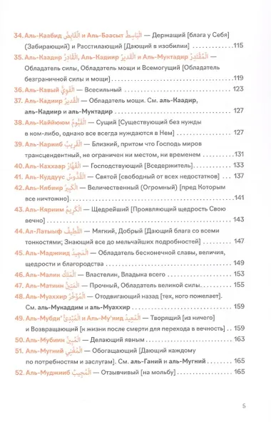 99 имен Бога