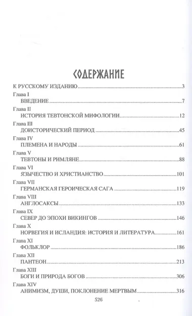 Мифология древних германцев