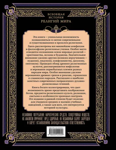 Всеобщая история религий мира
