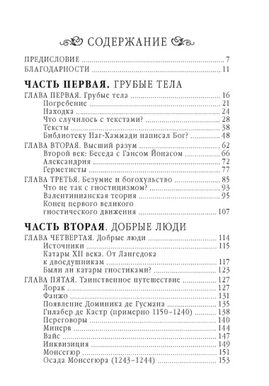 Гностики