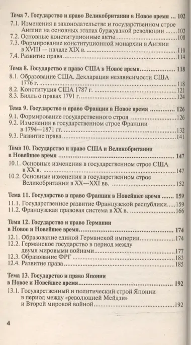 История государства и права зарубежных стран: краткий курс лекций. 3-е изд. пер. и доп.