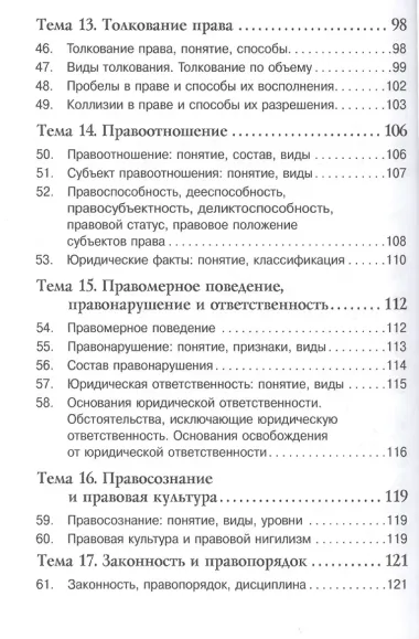 Теория государства и права. (Карманное учебное пособие)