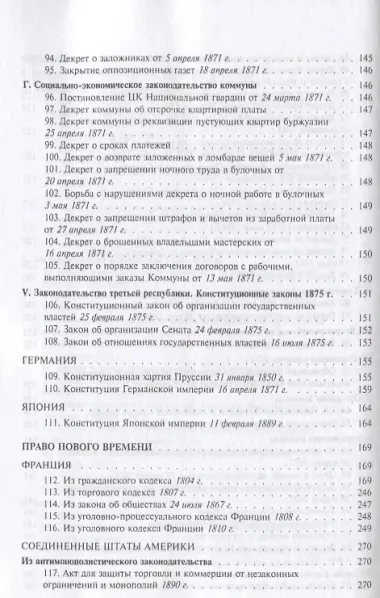 Хрестоматия по истории государства и права зарубежных стран.Уч.пос.Том 2.