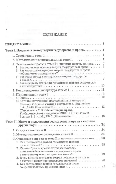 Теория государства и права. Учебно-методическое пособие