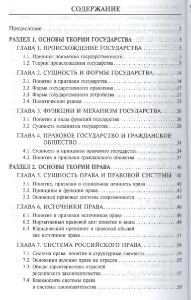 Правоведение: учебное пособие для бакалавров. 2-е изд., перераб и доп.