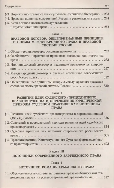Источники права.Уч.пос.
