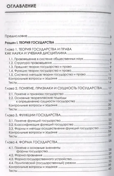 Теория государства и права. 2-е издание, стереотипное