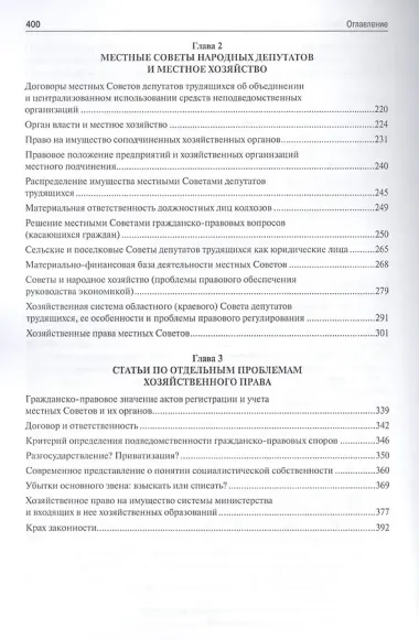 Избранные труды. Сборник научных трудов