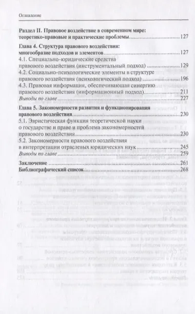 Теория правового воздействия