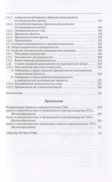 Доказательственное право Англии и США. Монография