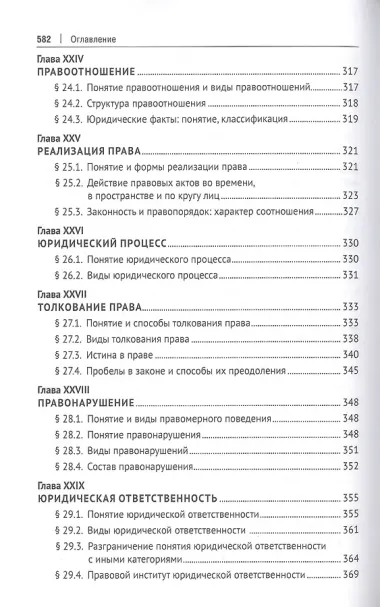 Теория права и государства. Учебник