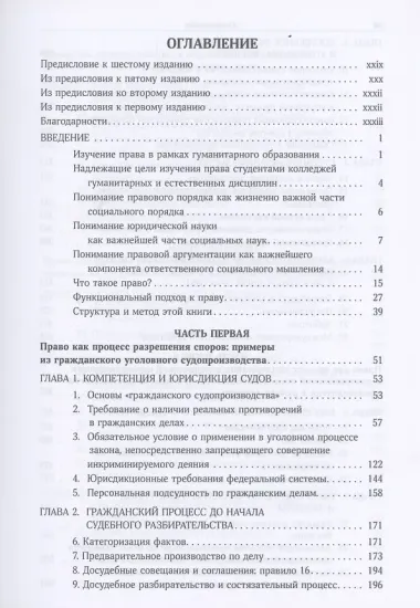 Природа и функции права
