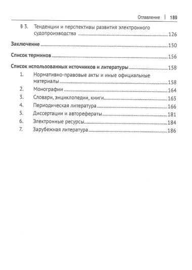 Формирование идеи электронного государства и особенности ее реализации в России и зарубежных странах. Монография