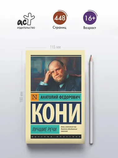 Лучшие речи