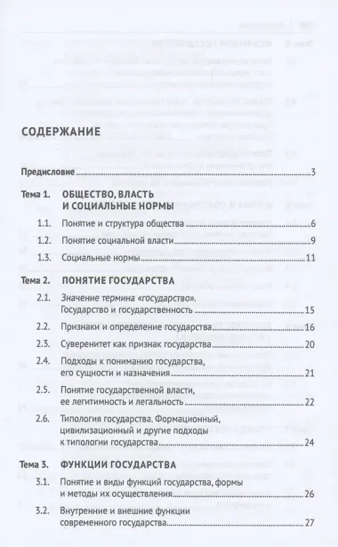 Теория государства и права. Практикум