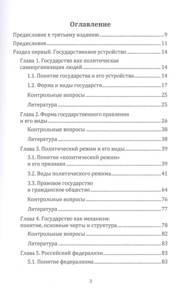 Государственное устройство и право