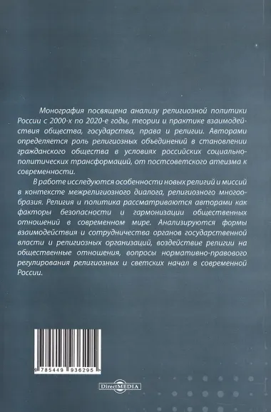 Государство, право и религия