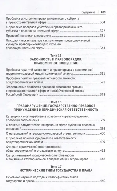 Хрестоматия по теории государства и права: учебник. В 2-х частях. Часть 2