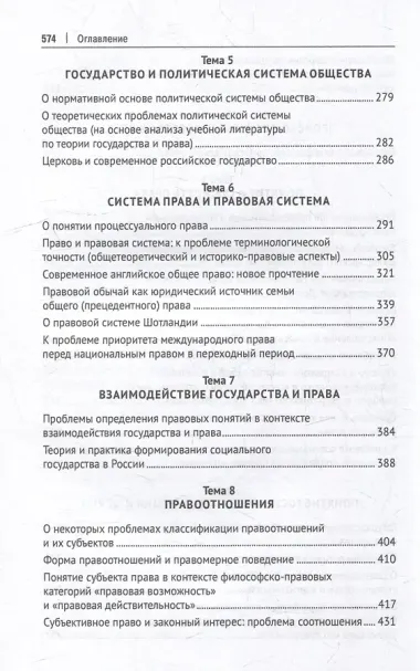 Хрестоматия по теории государства и права: учебник. В 2-х частях. Часть 1