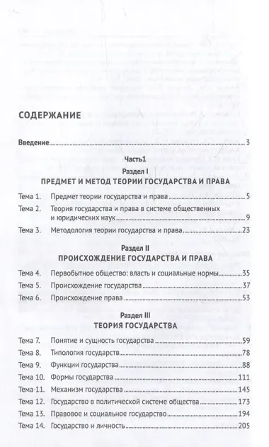 Теория государства и права: учебное пособие