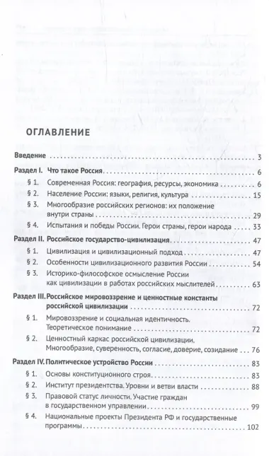 Основы российской государственности: учебное пособие