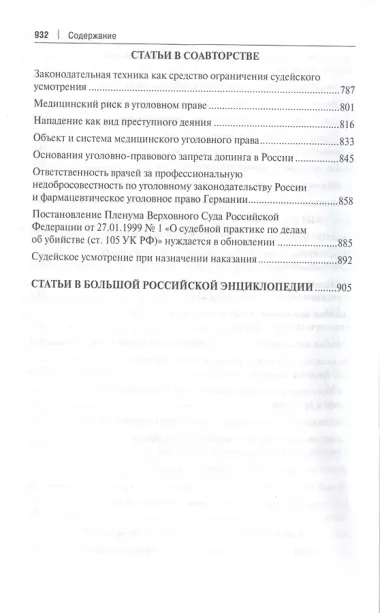 Избранное. Сборник статей