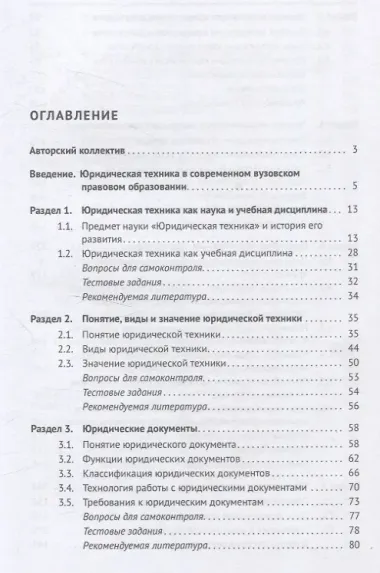 Юридическая техника. Juridical Techniques. Учебник.