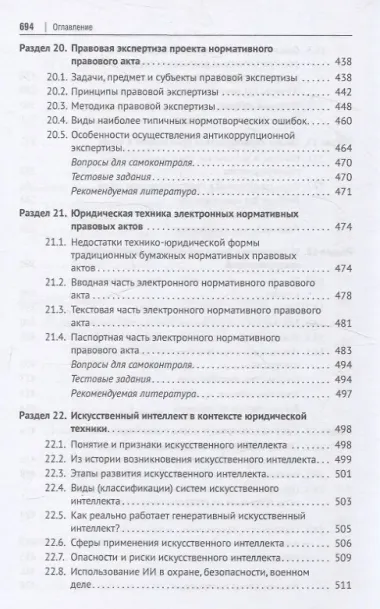 Юридическая техника. Juridical Techniques. Учебник.