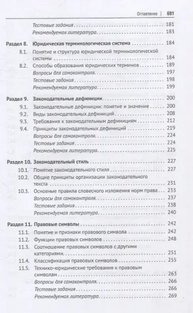 Юридическая техника. Juridical Techniques. Учебник.
