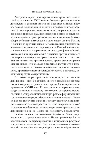 Кто владеет словом? Авторское право и бесправие