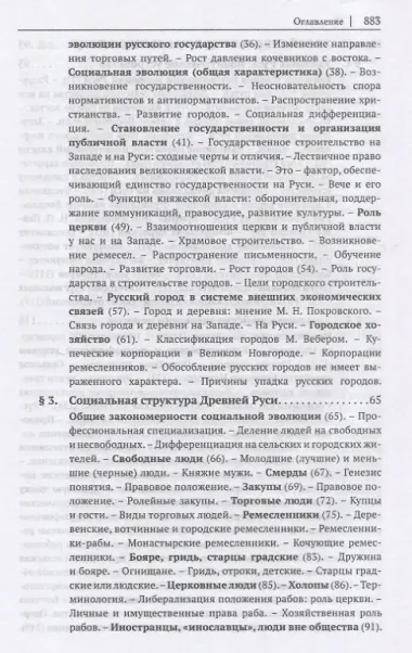 История правового регулирования хозяйства и труда в России: русское Средневековье и Раннее Новое время. Научное исследование