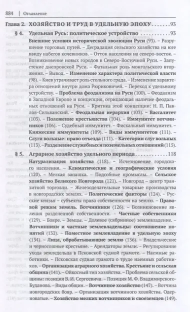 История правового регулирования хозяйства и труда в России: русское Средневековье и Раннее Новое время. Научное исследование