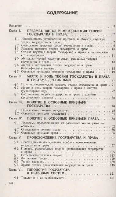 Теория государства и права. Учебник