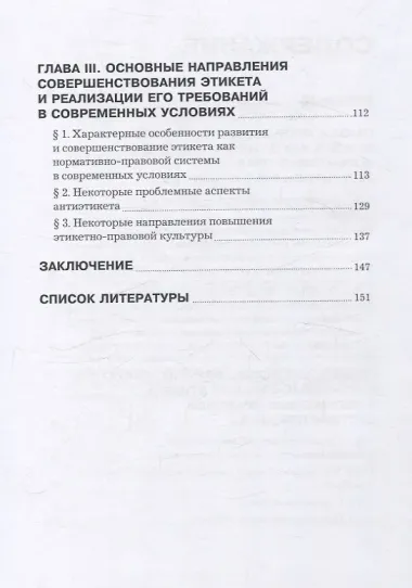 Право и этикет (философско-правовой и исторический анализ)