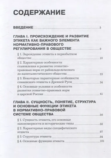 Право и этикет (философско-правовой и исторический анализ)