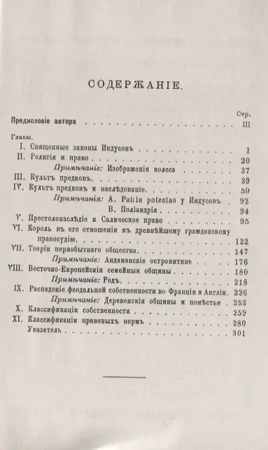 Древний закон и обычай. Исследования по истории древнего права