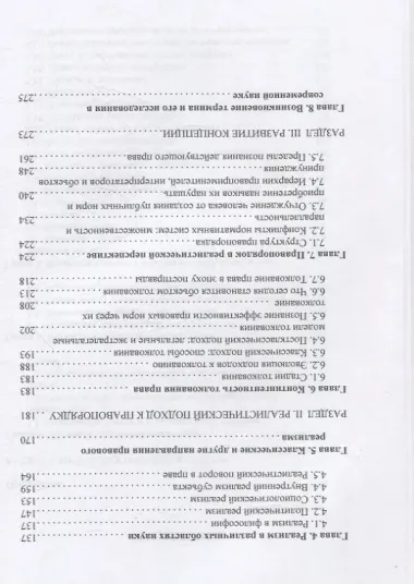Российский правовой реализм: монография