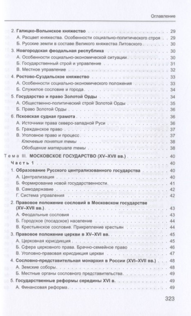 История государства и права России. Учебное пособие для бакалавров